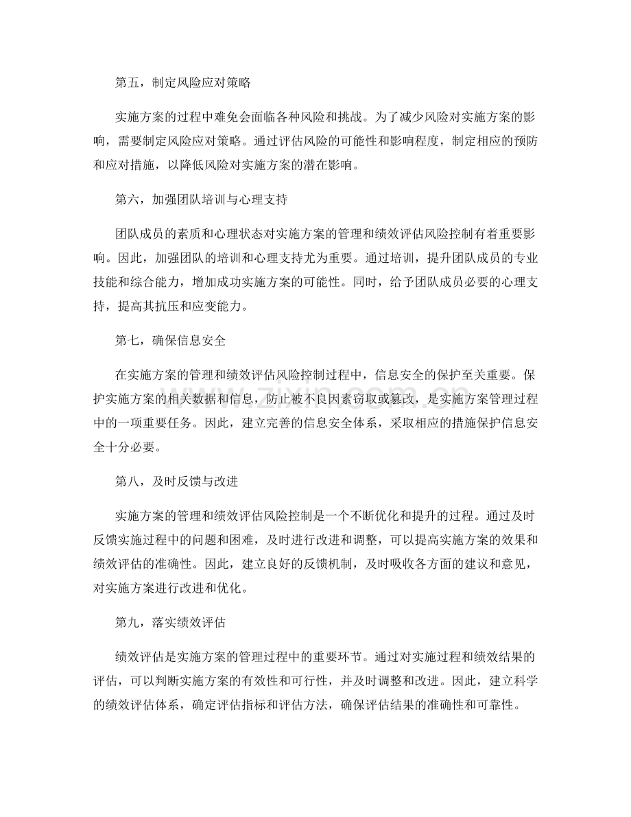 实施方案的实施方案管理与绩效评估风险控制.docx_第2页