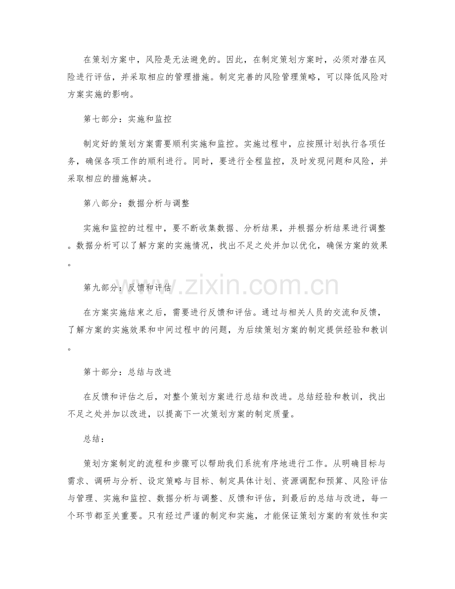 策划方案制定的流程和步骤.docx_第2页