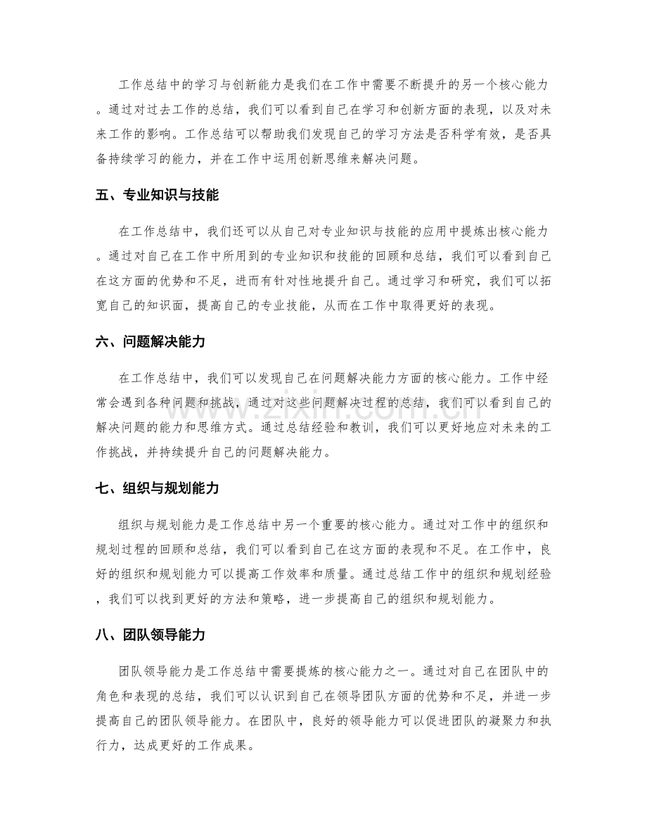 工作总结的提炼核心能力.docx_第2页