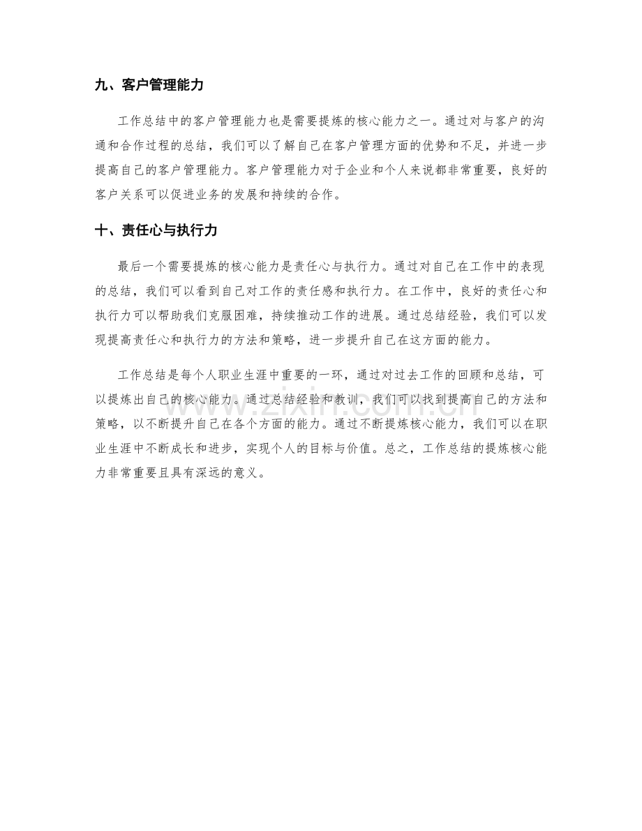 工作总结的提炼核心能力.docx_第3页