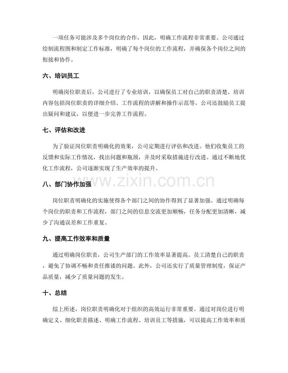 岗位职责明确化的实施案例分析.docx_第2页