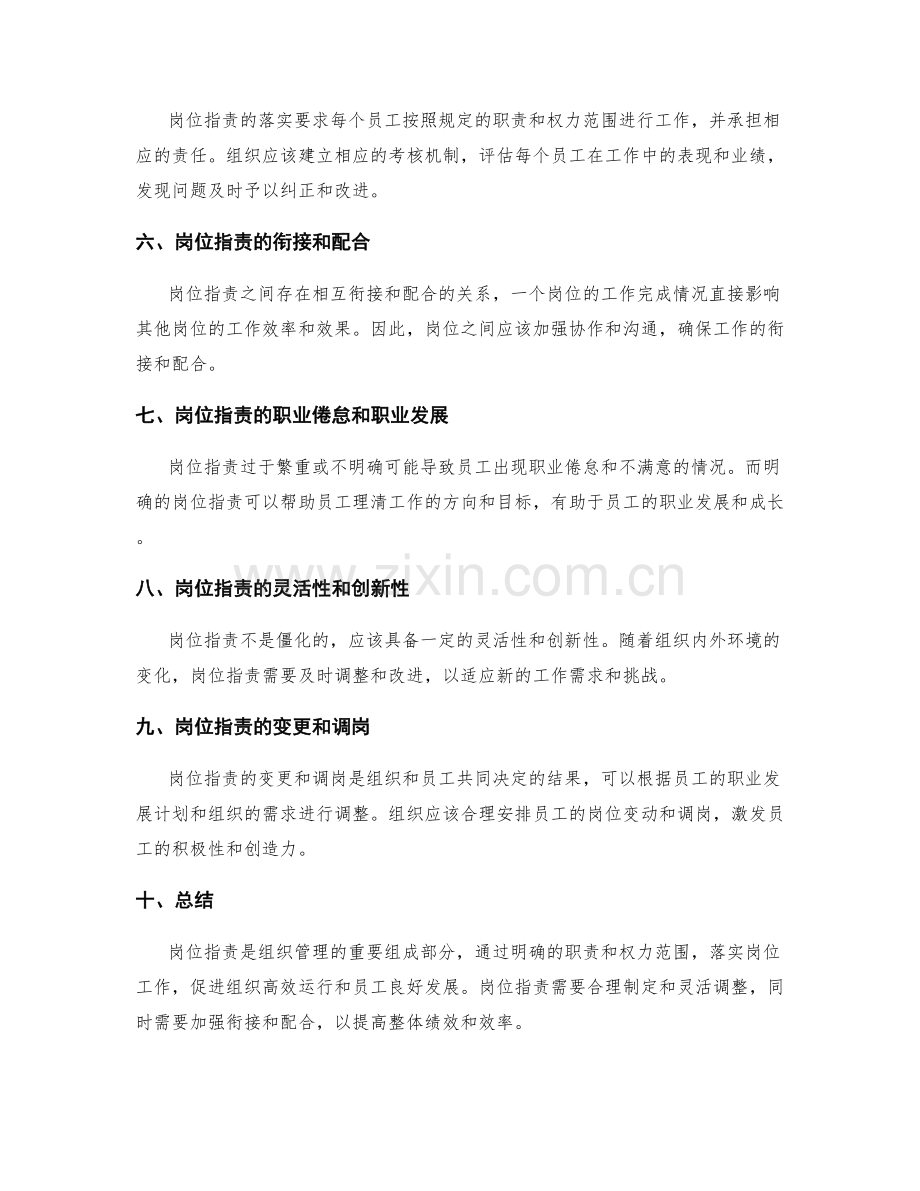 岗位职责的主要职责和权力范围.docx_第2页