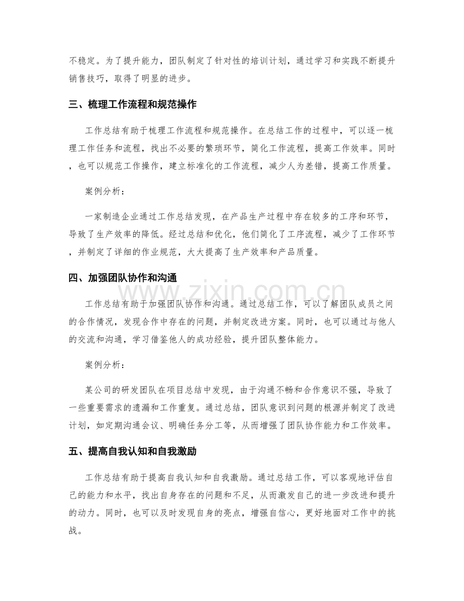 工作总结的有力论证与案例分析.docx_第2页