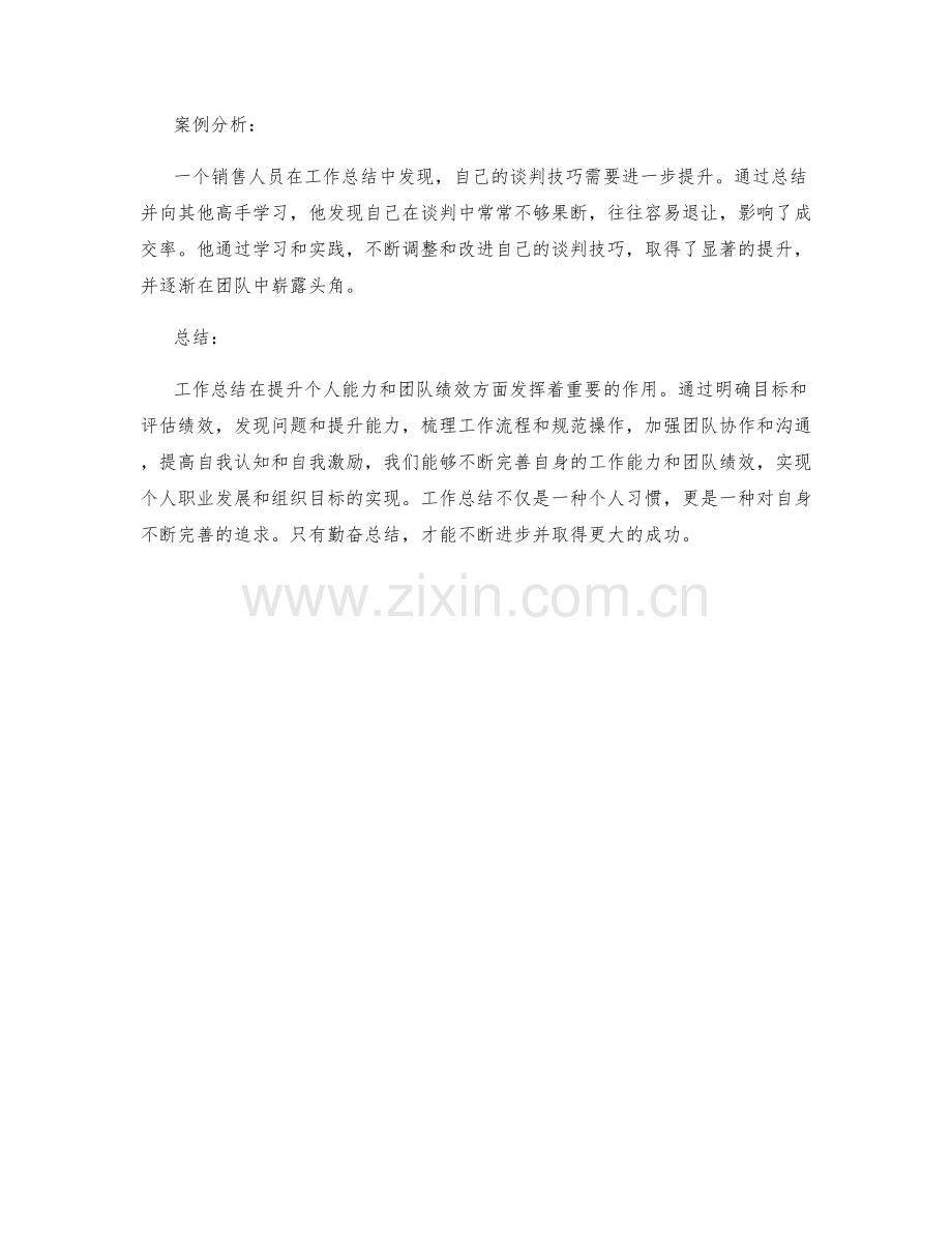 工作总结的有力论证与案例分析.docx_第3页