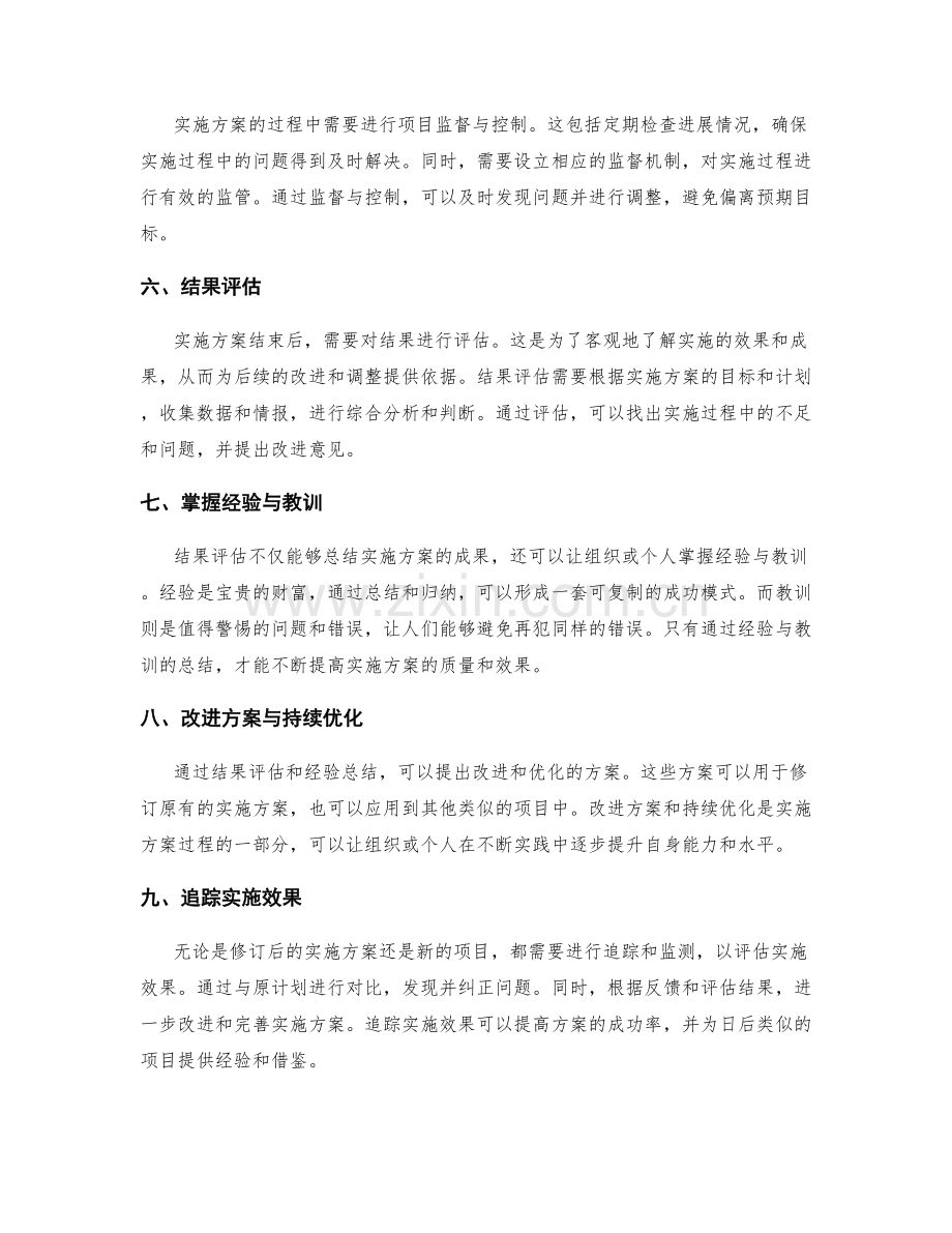 实施方案的执行环节与结果评估.docx_第2页