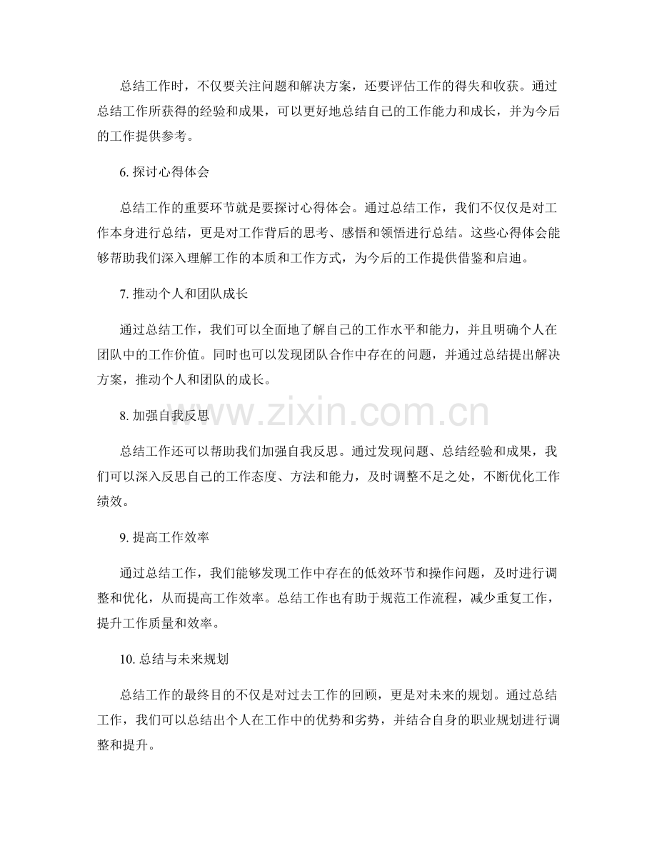 工作总结的重要性与关键观点表达.docx_第2页