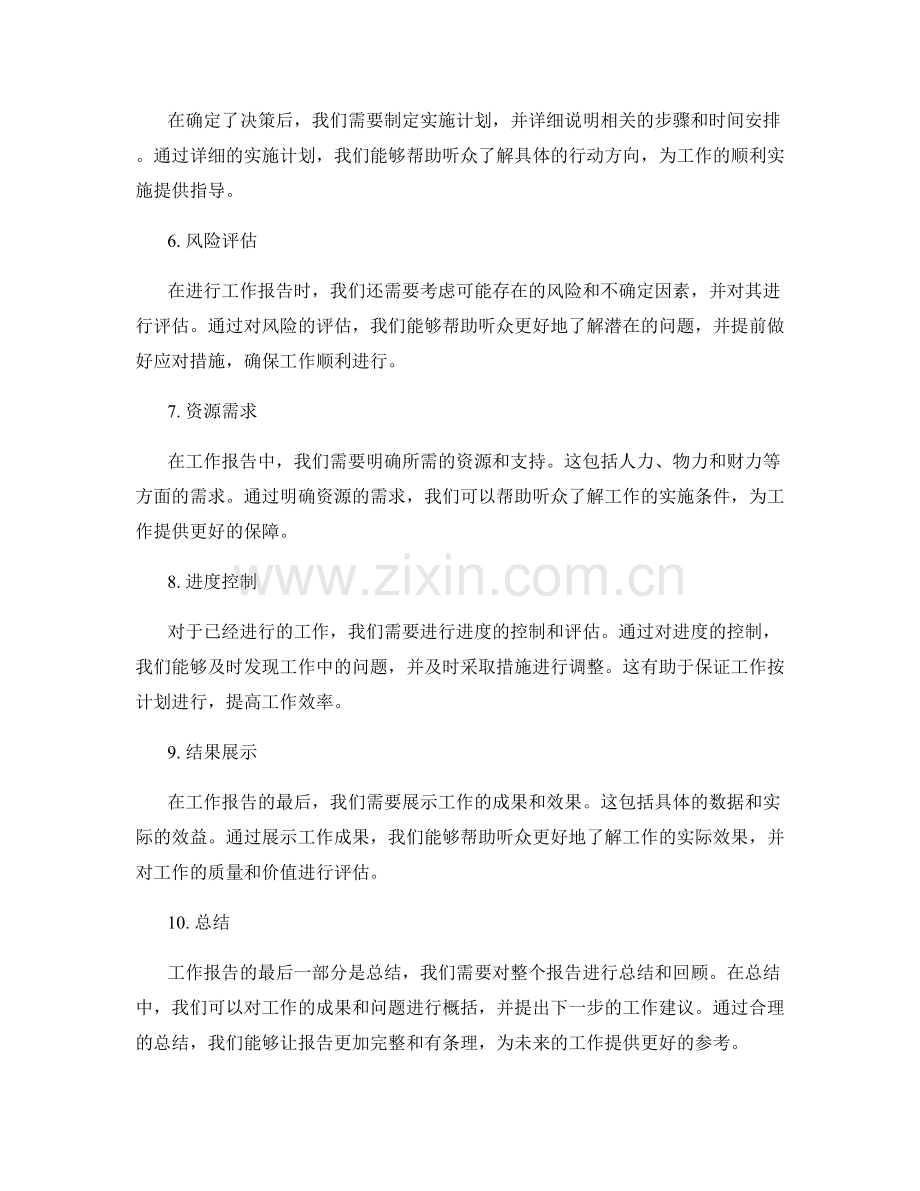 工作报告的逻辑思维与结构.docx_第2页