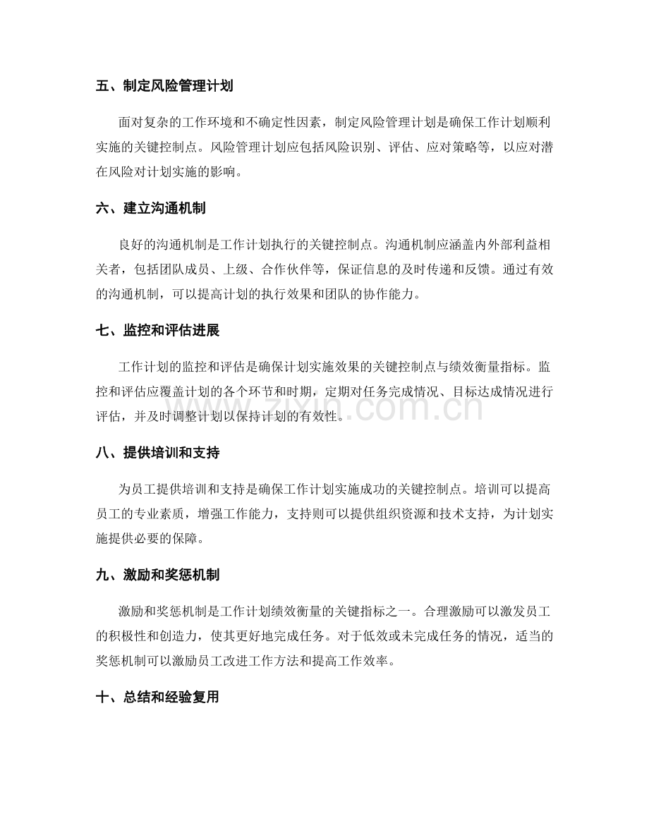 工作计划的关键控制点与绩效衡量指标.docx_第2页