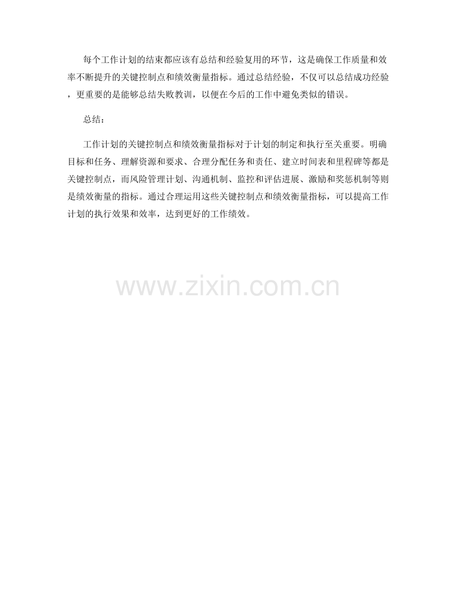 工作计划的关键控制点与绩效衡量指标.docx_第3页