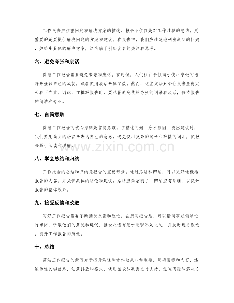 简洁工作报告提升沟通和协作效果.docx_第2页