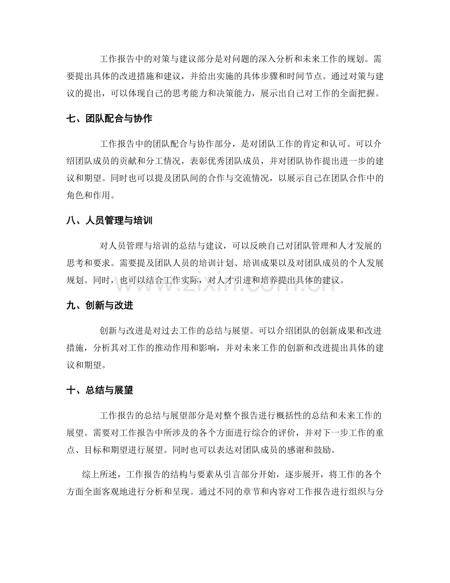 工作报告的结构与要素分析.docx_第2页