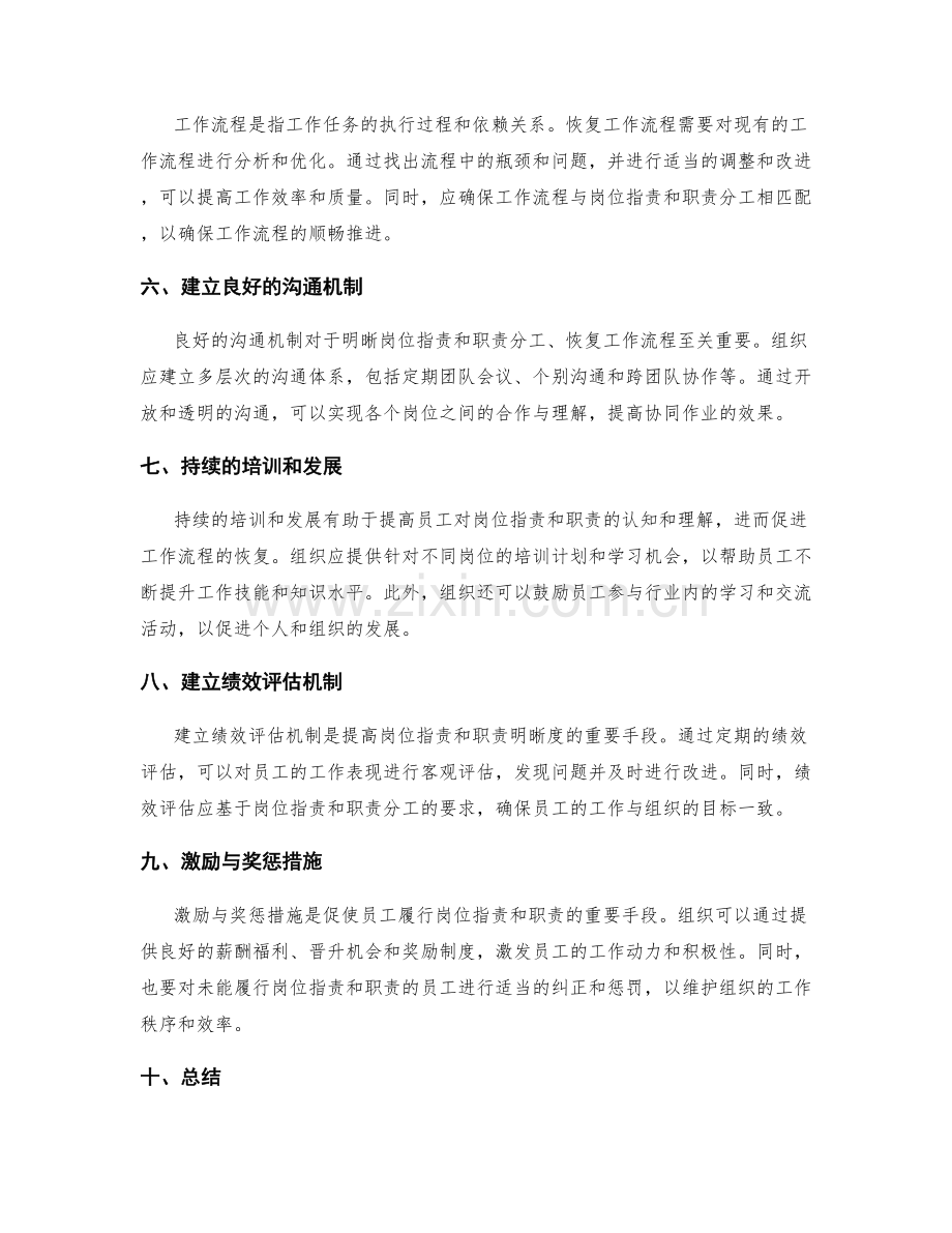 岗位职责与职责的明晰度与工作流程的恢复.docx_第2页