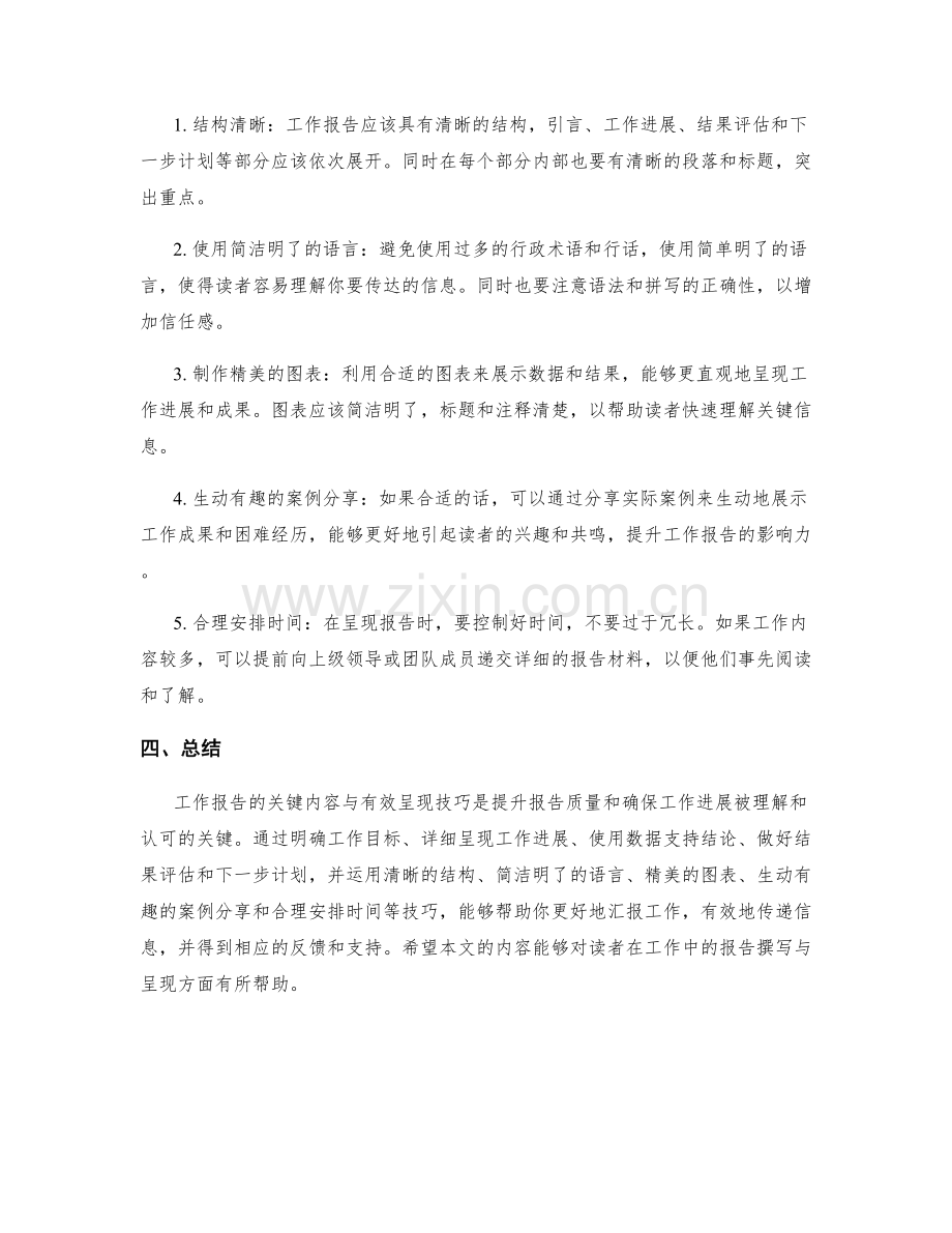 工作报告的关键内容与有效呈现技巧.docx_第2页