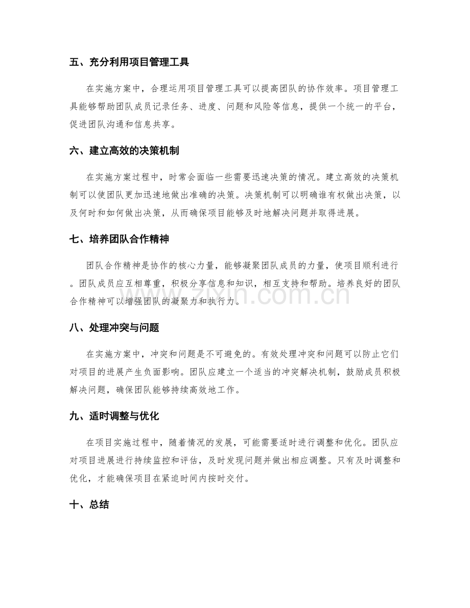 实施方案中的进度管理与团队协作技巧.docx_第2页