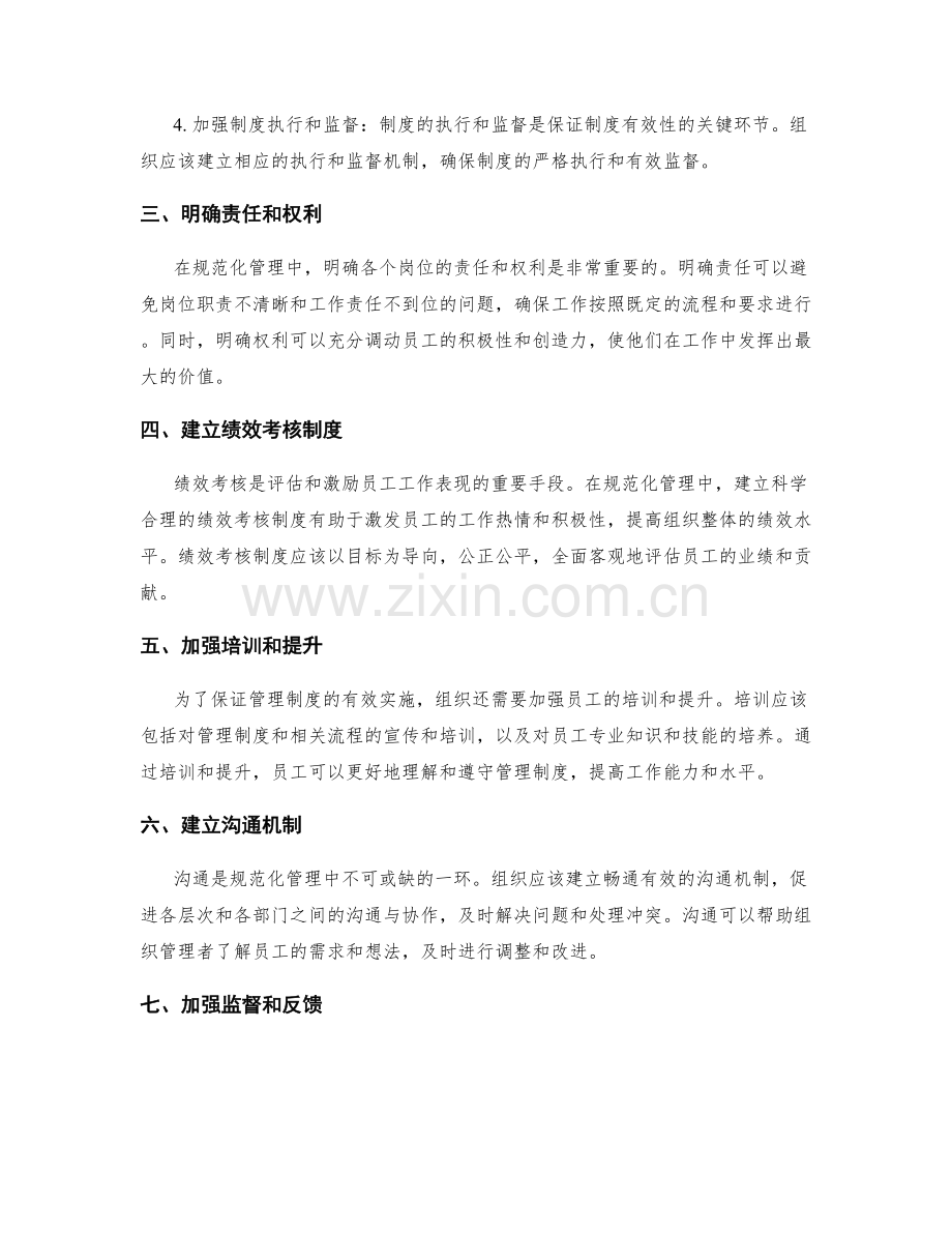 管理制度的完善与规范化管理.docx_第2页