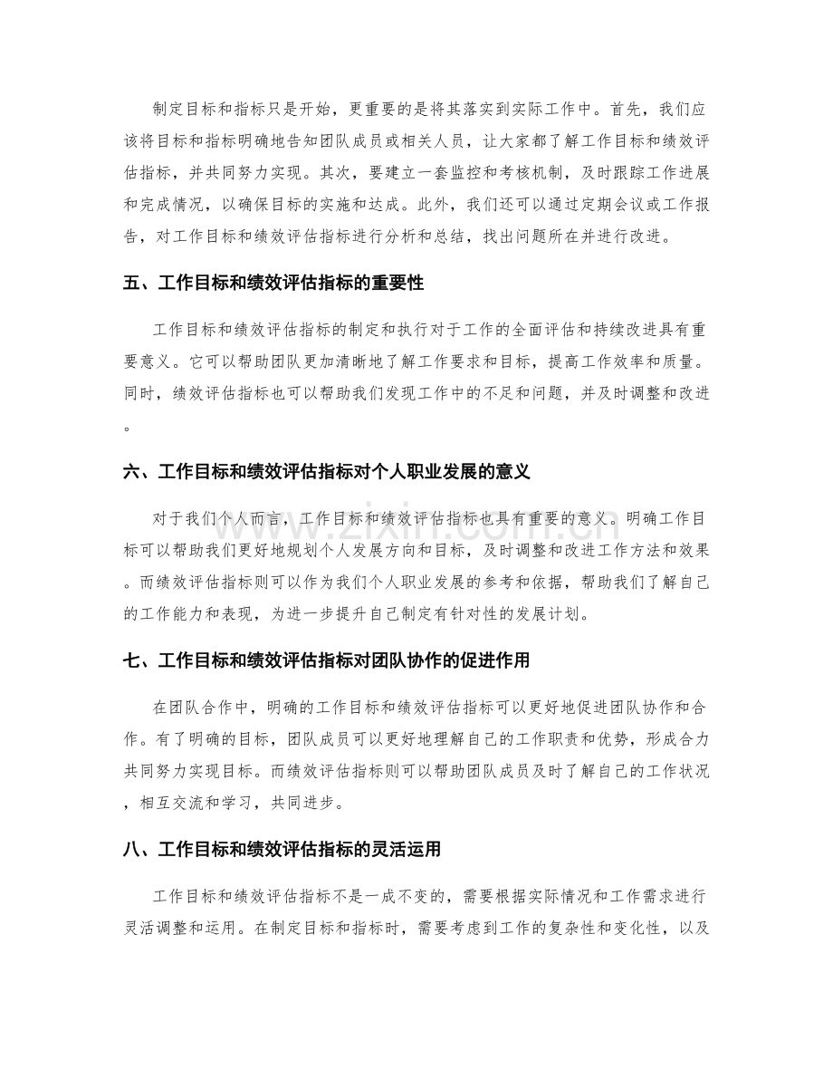 工作计划中要有明确的工作目标和绩效评估指标.docx_第2页