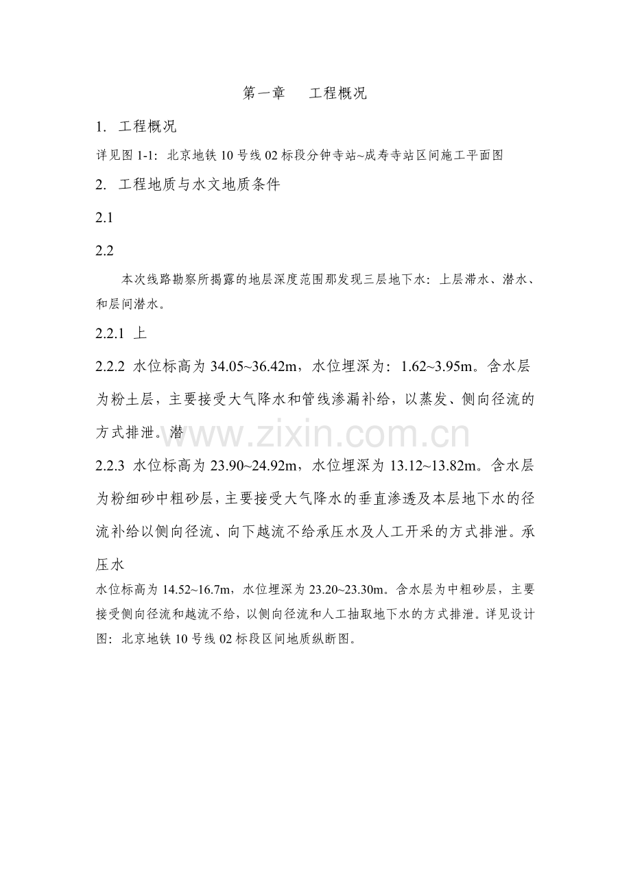 盾构施工方案摘要.docx_第1页