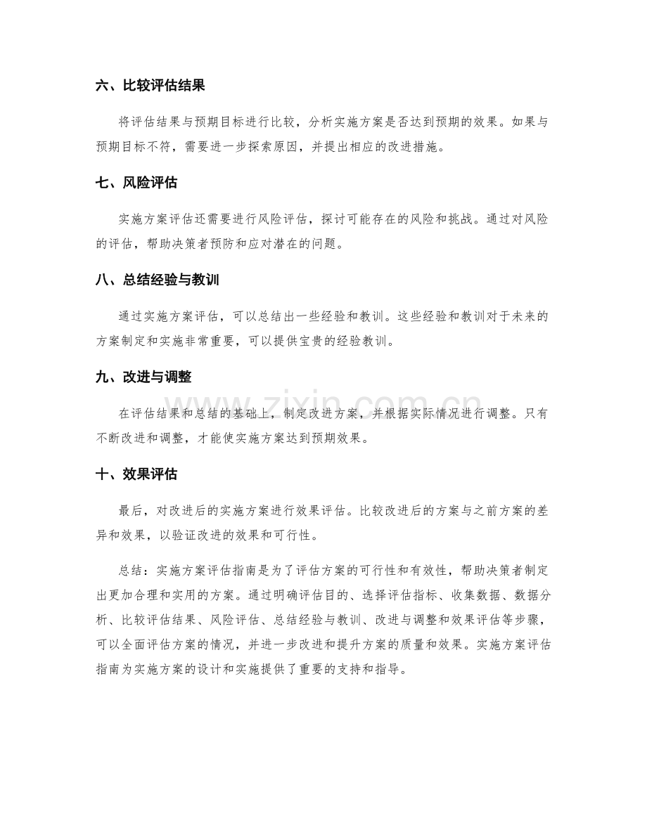 实施方案评估指南.docx_第2页