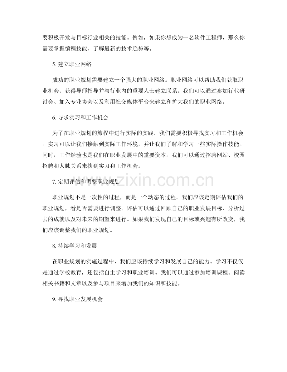 职业规划的实施路径与关键点.docx_第2页