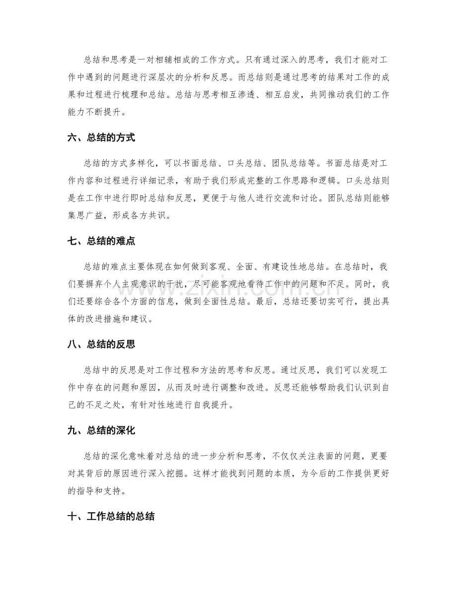 工作总结的结论和思考深化.docx_第2页