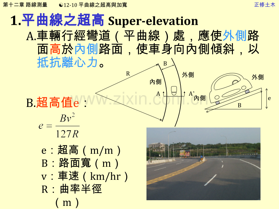 公路超高计算方法.pptx_第1页