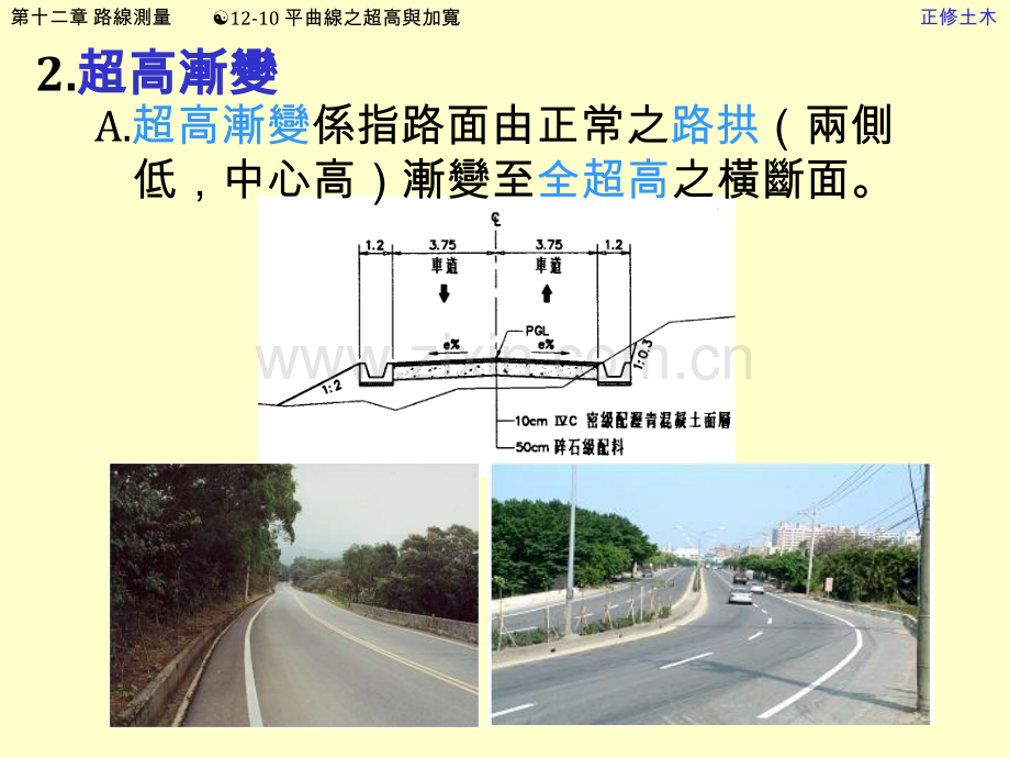 公路超高计算方法.pptx_第2页