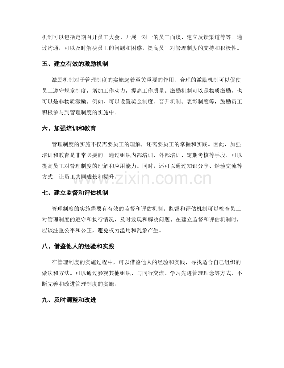 成功实施管理制度的建议与策略.docx_第2页