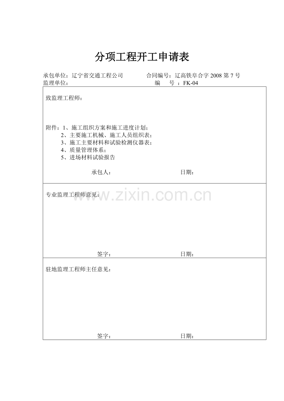 交通标线开工报告文档.docx_第2页