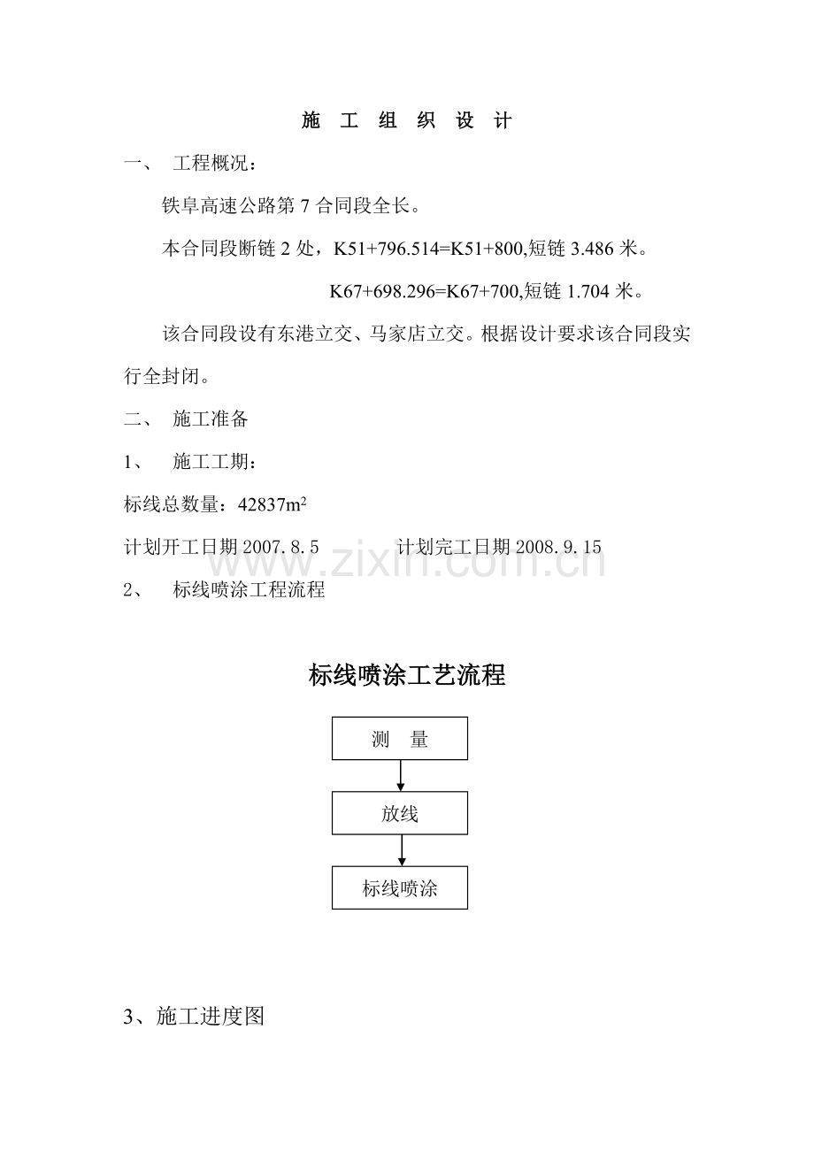 交通标线开工报告文档.docx_第3页