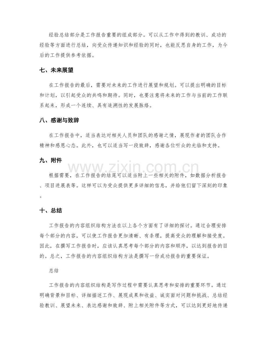 工作报告的内容组织结构方法.docx_第2页