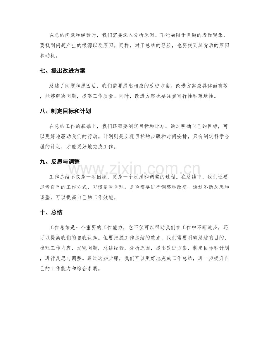 如何把握工作总结的重点.docx_第2页