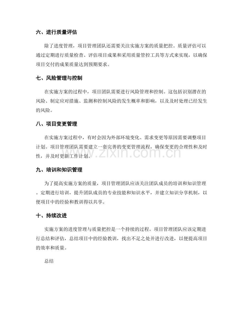 实施方案的进度管理与质量把控.docx_第2页