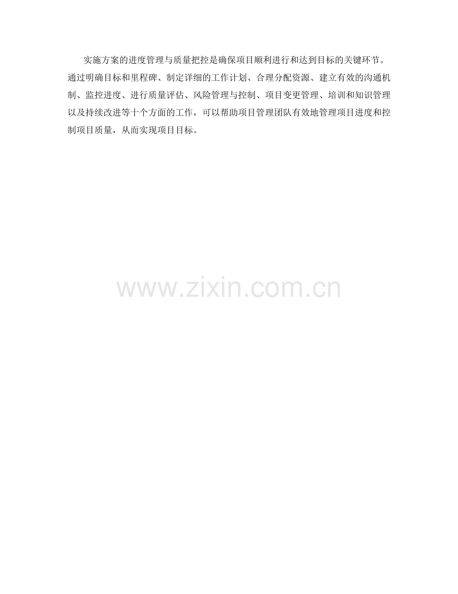 实施方案的进度管理与质量把控.docx_第3页