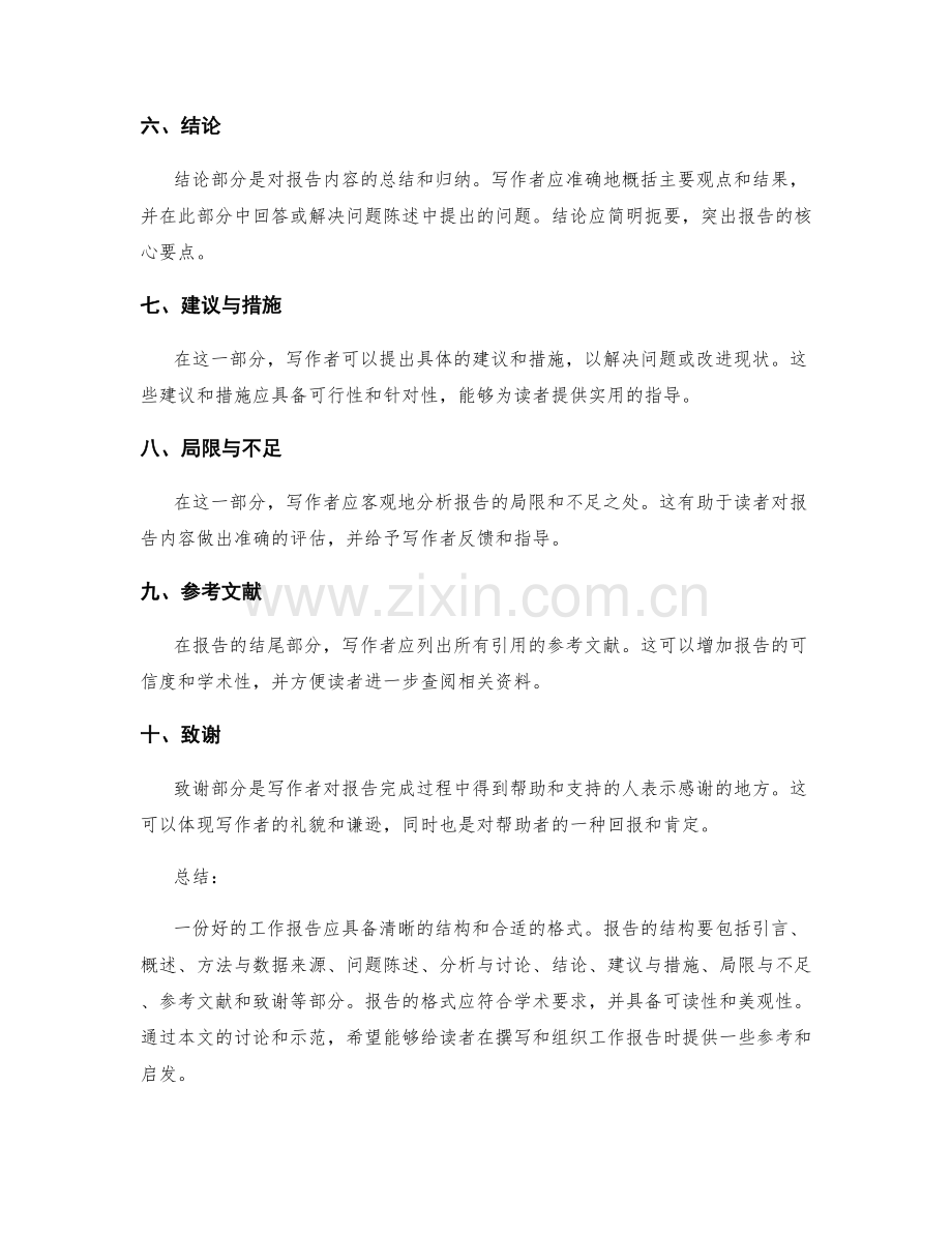 工作报告的结构与格式示范.docx_第2页