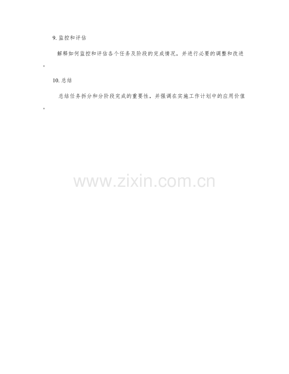 工作计划任务拆分与分阶段完成.docx_第2页