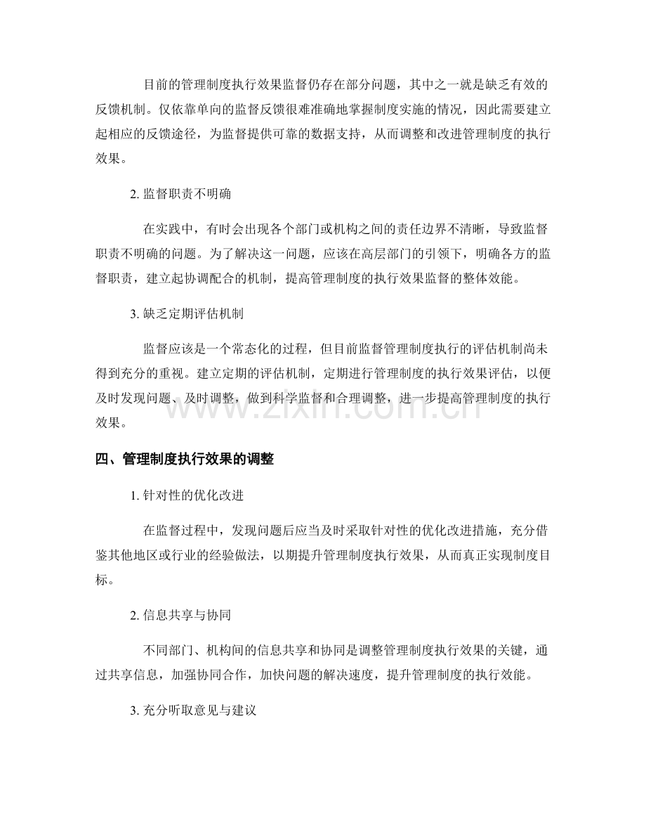 管理制度的执行效果监督与调整.docx_第2页