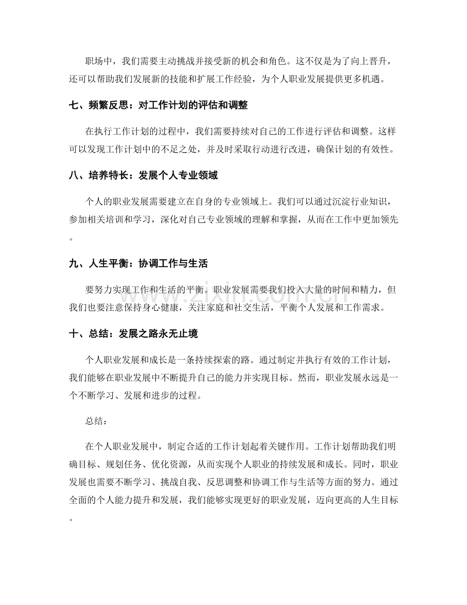 工作计划如何助推个人职业发展与成长.docx_第2页