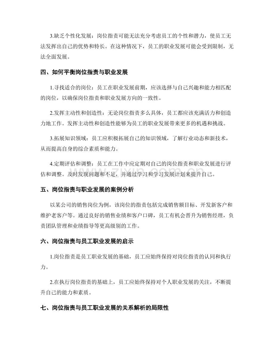 岗位职责与员工职业发展的关系解析.docx_第2页