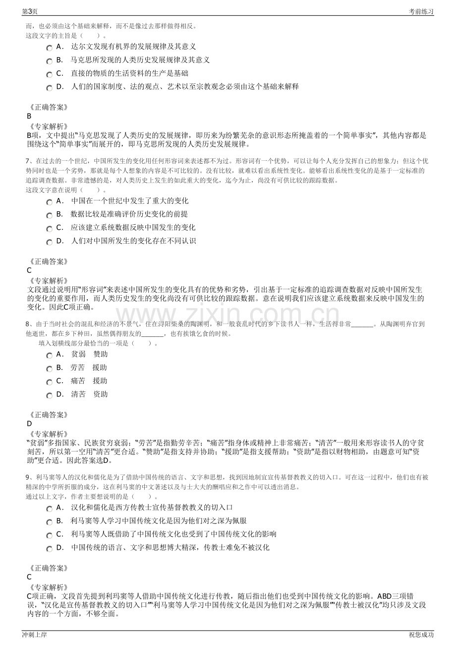 2024年国家电投所招聘笔试冲刺题（带答案解析）.pdf_第3页