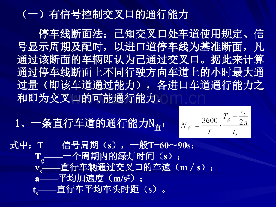 第七章平面交叉设计3.pptx_第2页