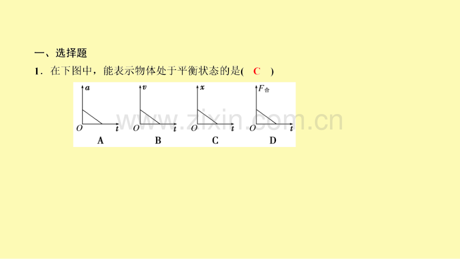 高中物理第四章牛顿运动定律7用牛顿运动定律解决问题二课件新人教版必修.ppt_第3页