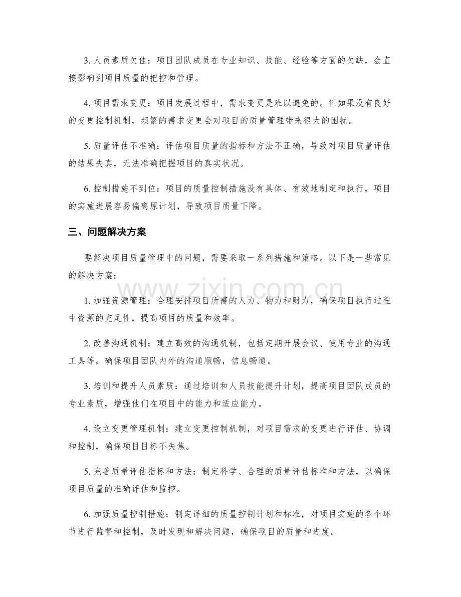 实施方案的项目质量管理与问题解决.docx_第2页