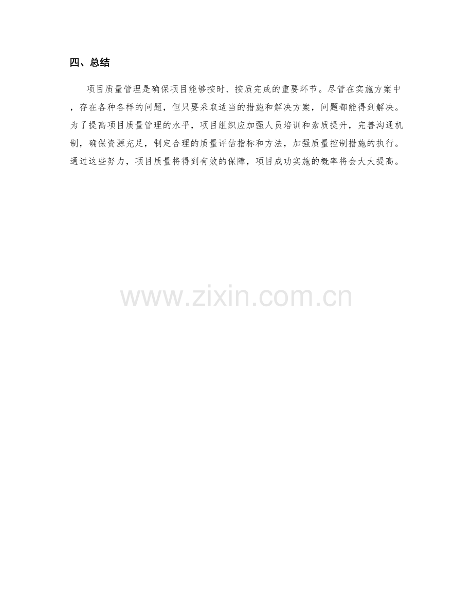 实施方案的项目质量管理与问题解决.docx_第3页