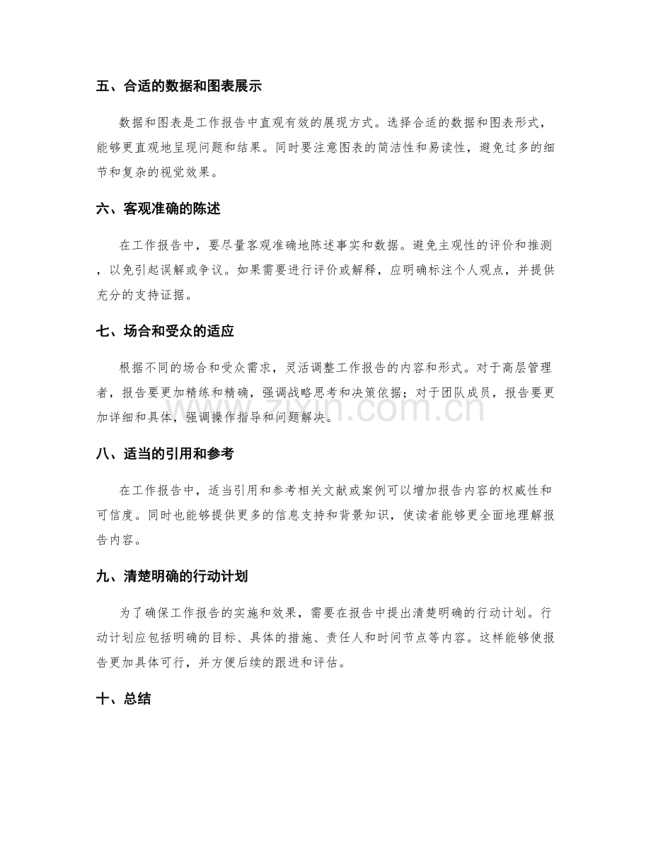 工作报告编写的有效表达与精准传递信息的具体技巧详细探究与总结.docx_第2页