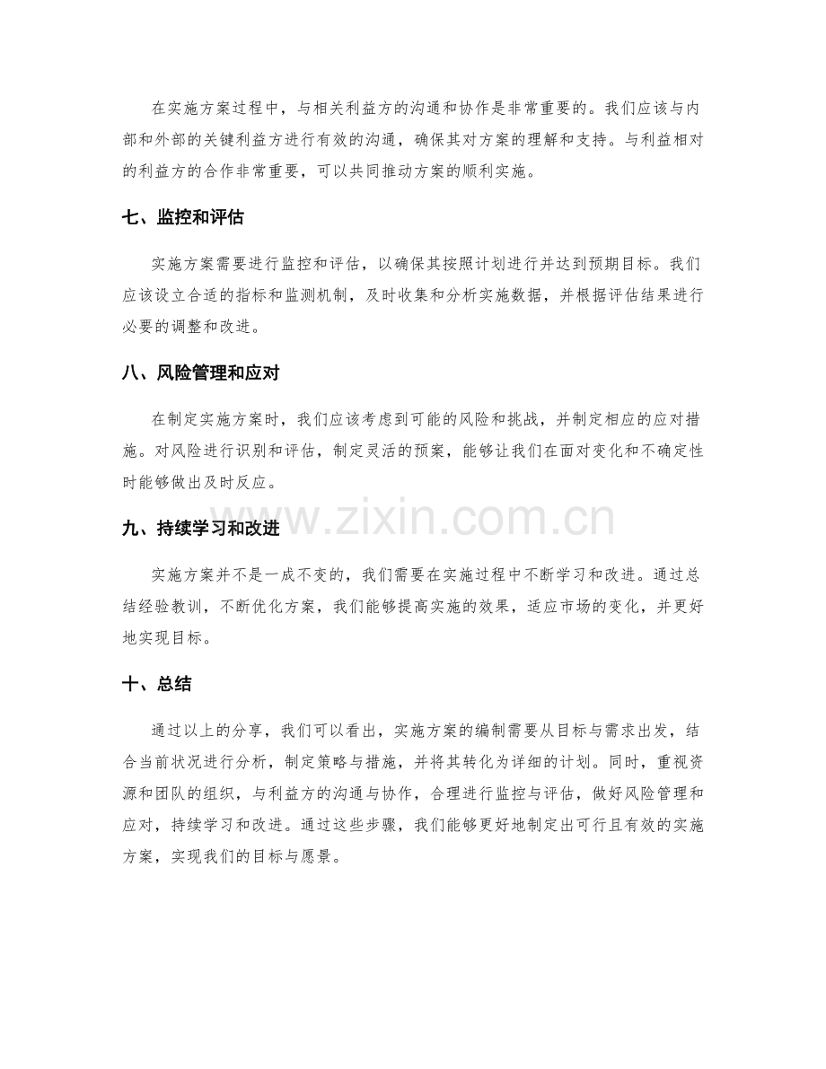 实施方案的编制方法与策略分享.docx_第2页