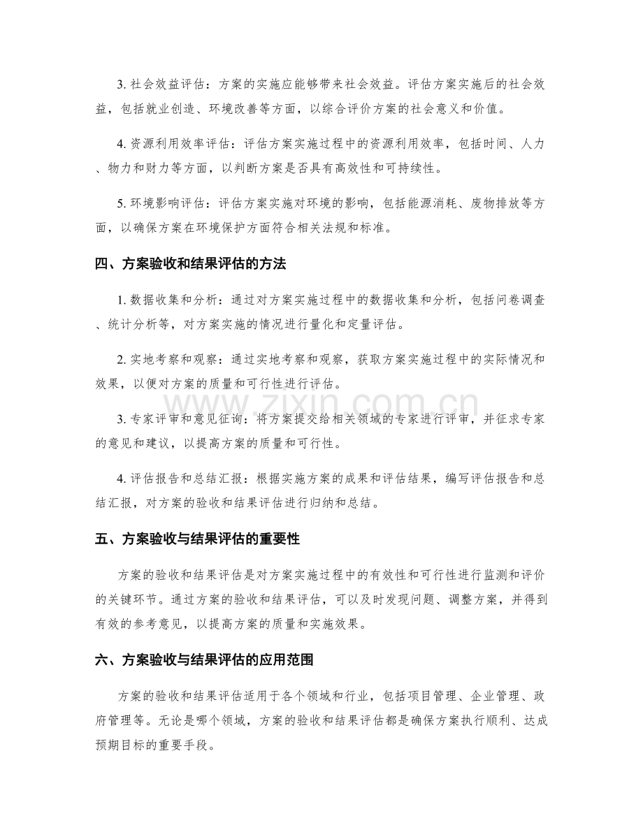 实施方案的验收和结果评估指标.docx_第2页