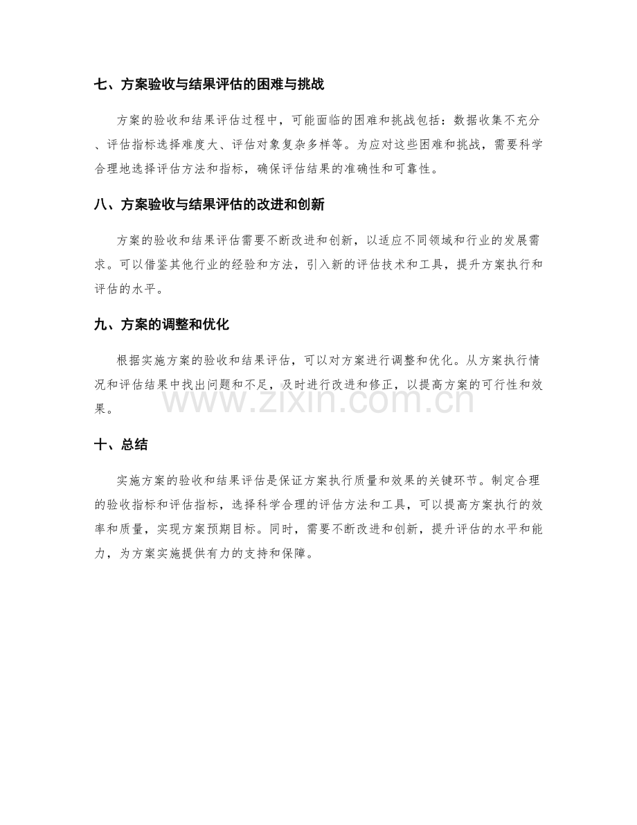 实施方案的验收和结果评估指标.docx_第3页