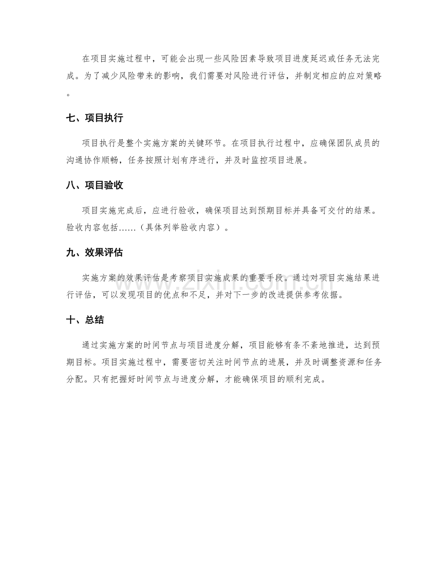 实施方案的时间节点与项目进度分解.docx_第3页