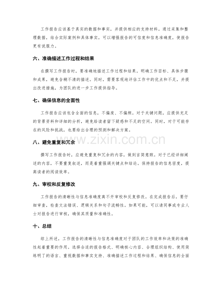 工作报告的清晰性与信息准确度.docx_第2页