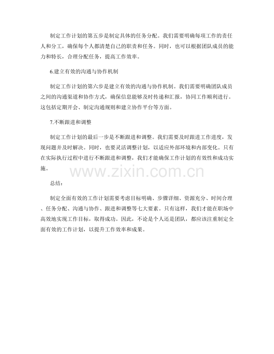 制定全面有效的工作计划的七大要素.docx_第2页